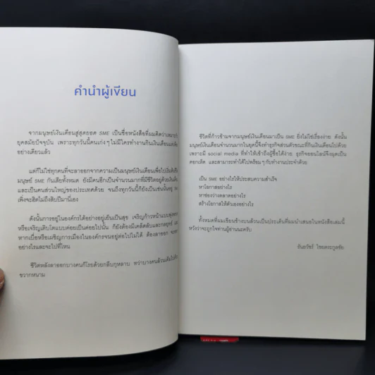 จากมนุษย์เงินเดือนสู่สุดยอด SME - ธันยวัชร์ ไชยตระกูลชัย รูปที่ 9