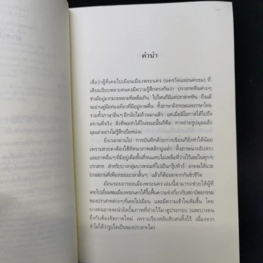 ย้อนรอยอารยะเมืองพระนคร - ชากส์ ดูมาร์เซย์, วีระ ธีรภัทร รูปที่ 9