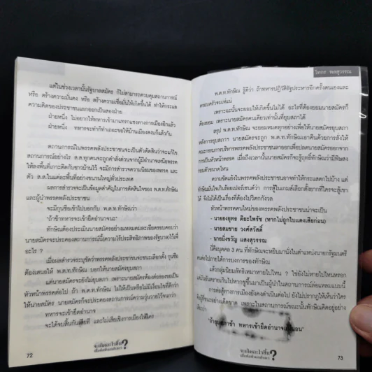 จะเกิดอะไรขึ้น? เมื่อทักษิณกลับมา - ไทกร พลสุวรรณ รูปที่ 10