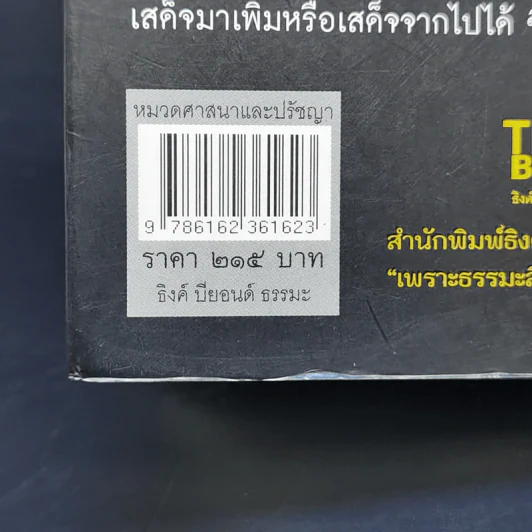 คนสองมิติ เรื่องจริงที่ยังสงสัย บอกได้ชาตินี้เท่านั้น เล่ม 15 - สุนิรินธน์ จิระตรัยภพ รูปที่ 15