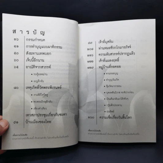คนสองมิติ เรื่องจริงที่ยังสงสัย บอกได้ชาตินี้เท่านั้น เล่ม 15 - สุนิรินธน์ จิระตรัยภพ รูปที่ 11