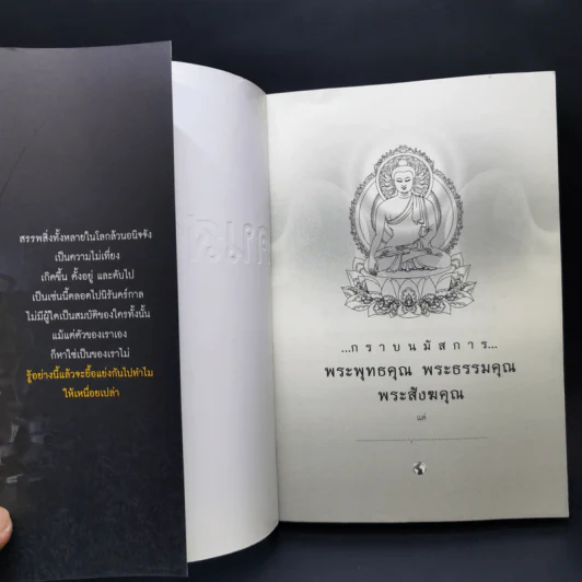 คนสองมิติ เรื่องจริงที่ยังสงสัย บอกได้ชาตินี้เท่านั้น เล่ม 15 - สุนิรินธน์ จิระตรัยภพ รูปที่ 8