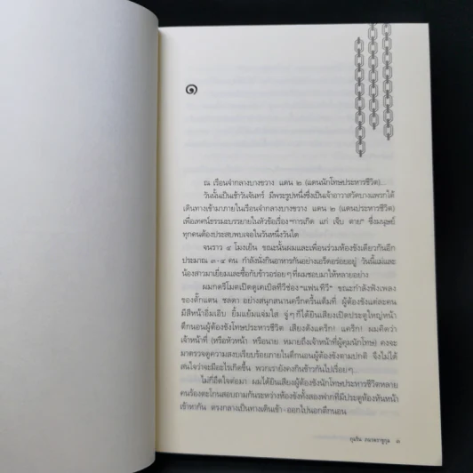 คำสารภาพสุดท้ายก่อนเข้าห้องประหาร - ภุมริน ภมรตราชูกุล รูปที่ 9