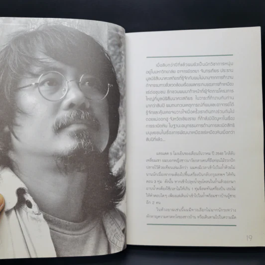 ผมทำงานให้พี่สืบ - ศศิน เฉลิมลาภ รูปที่ 12