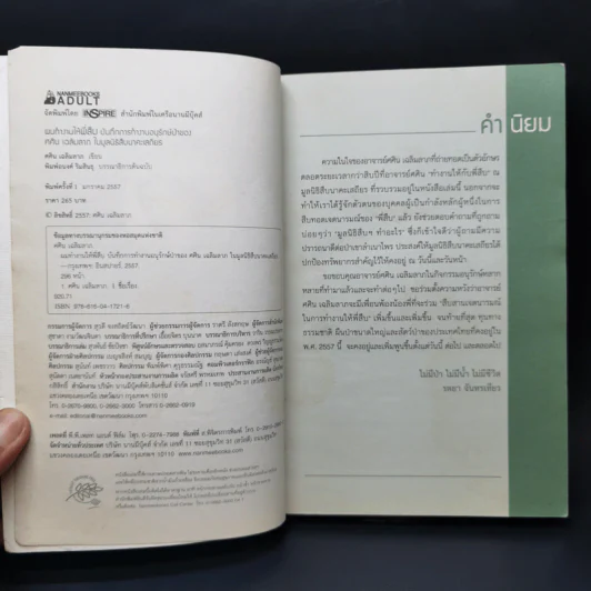 ผมทำงานให้พี่สืบ - ศศิน เฉลิมลาภ รูปที่ 8