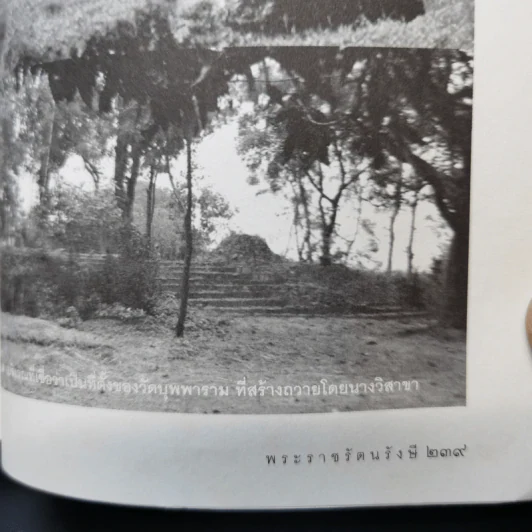 เศรษฐีใจบุญ นายทุนใจดี อนาถบิณฑิกะ - พระราชรัตนรังษี รูปที่ 11