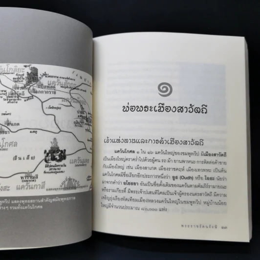 เศรษฐีใจบุญ นายทุนใจดี อนาถบิณฑิกะ - พระราชรัตนรังษี รูปที่ 10
