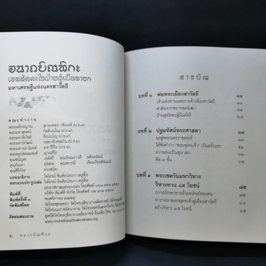เศรษฐีใจบุญ นายทุนใจดี อนาถบิณฑิกะ - พระราชรัตนรังษี รูปที่ 8