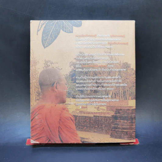 เศรษฐีใจบุญ นายทุนใจดี อนาถบิณฑิกะ - พระราชรัตนรังษี รูปที่ 2