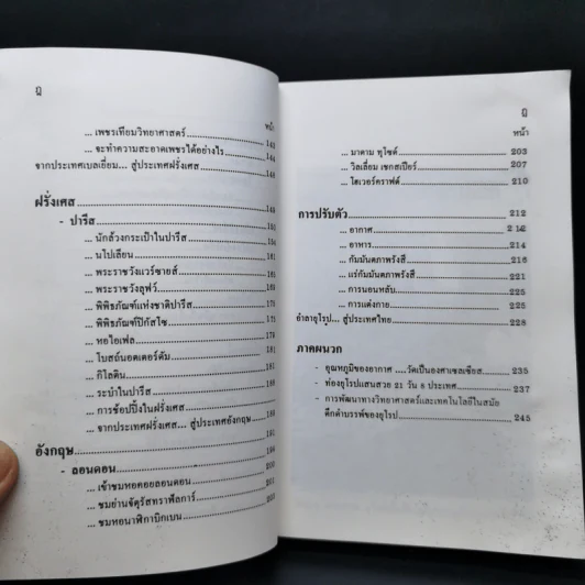ท่องยุโรปแสนสวย - อำนาจ เจริญศิลป์ รูปที่ 12
