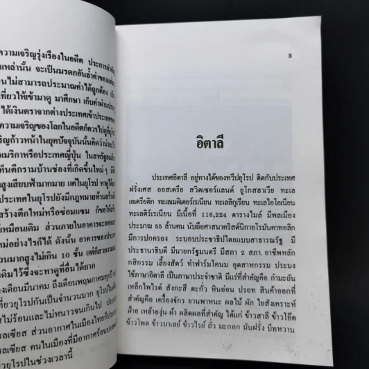 ท่องยุโรปแสนสวย - อำนาจ เจริญศิลป์ รูปที่ 13