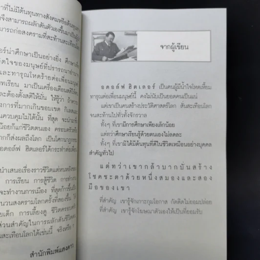อดอล์ฟ ฮิตเลอร์ - มัณฑิรา รูปที่ 9