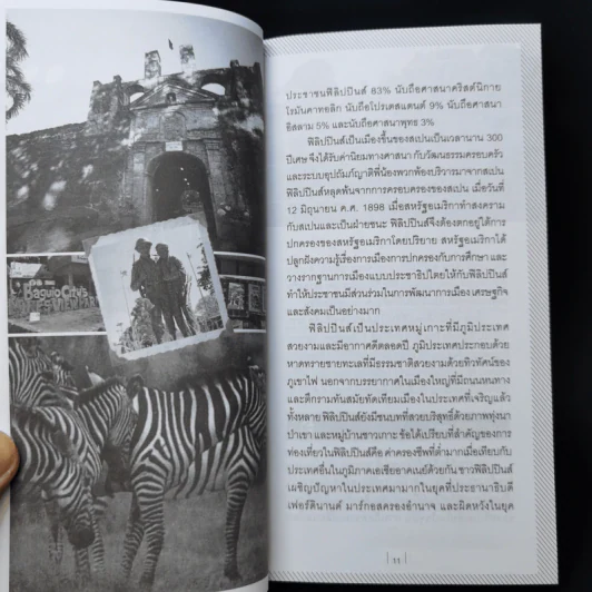คู่มือนักเดินทางฟิลิปปินส์ The Philippines Islands รูปที่ 11