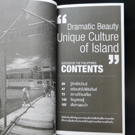 คู่มือนักเดินทางฟิลิปปินส์ The Philippines Islands รูปที่ 9