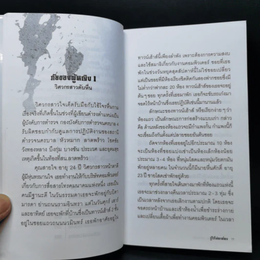 รู้ไว้ไม่ตายโหง - อังกร อาทรไผท รูปที่ 10
