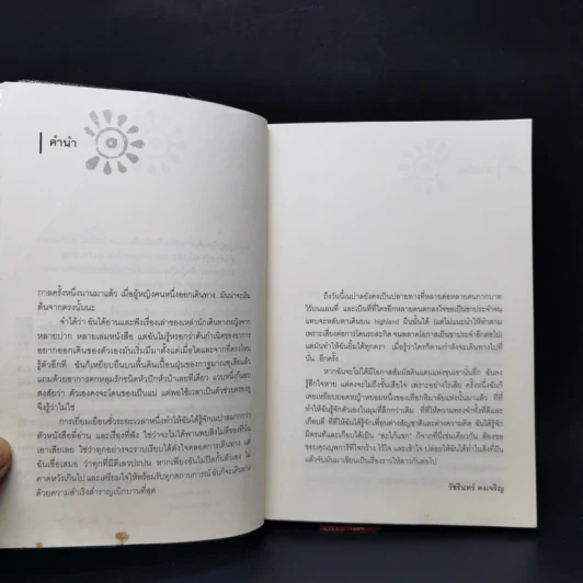 เปิดเป้เนปาล - วัชรินทร์ คงเจริญ รูปที่ 9