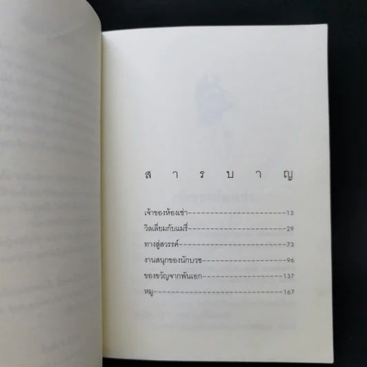 วางไม่ลง - โรอัลด์ ดาห์ล รูปที่ 10