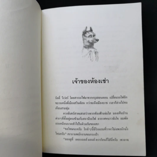 วางไม่ลง - โรอัลด์ ดาห์ล รูปที่ 11