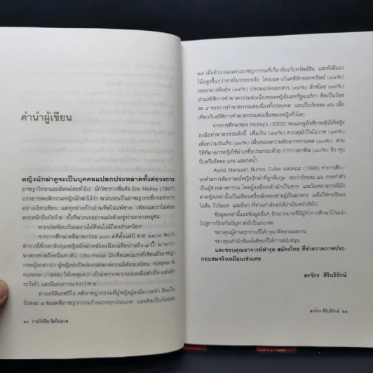 กามวิปริต จิตวิปลาส - สรจักร ศิริบริรักษ์ รูปที่ 9