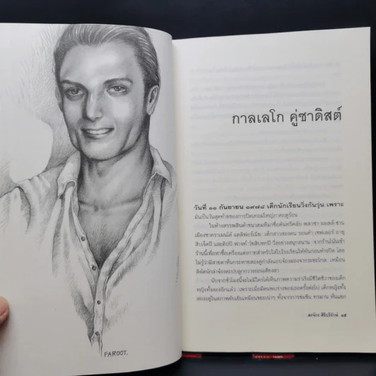 กามวิปริต จิตวิปลาส - สรจักร ศิริบริรักษ์ รูปที่ 10