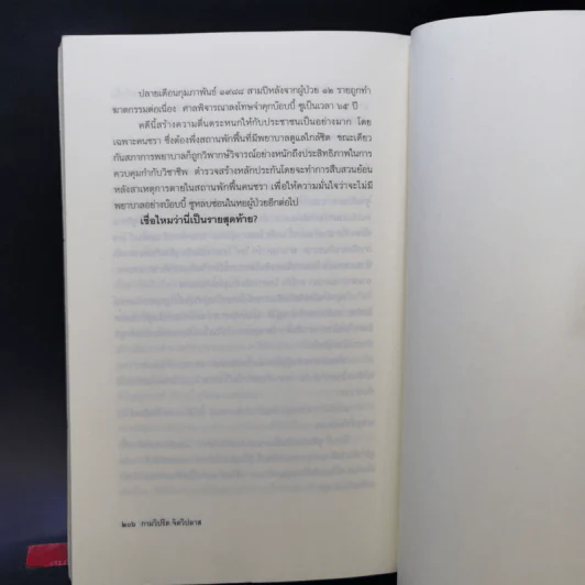 กามวิปริต จิตวิปลาส - สรจักร ศิริบริรักษ์ รูปที่ 11