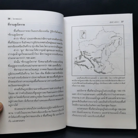 โคราชของเรา - บก. สุจิตต์ วงษ์เทศ รูปที่ 11
