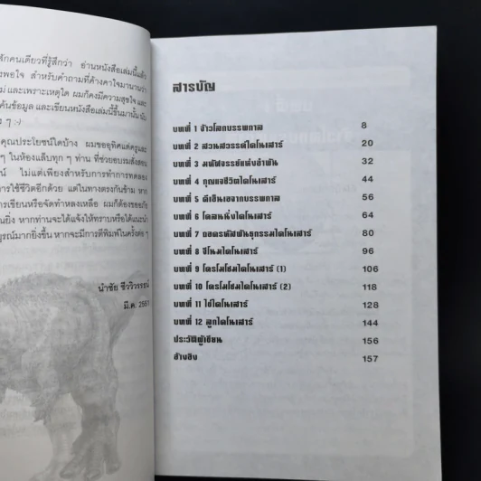 โคลนนิ่งไดโนเสาร์ ฤาฝันจะเป็นจริง? - ดร.นำชัย ชีววิวรรธน์ รูปที่ 10