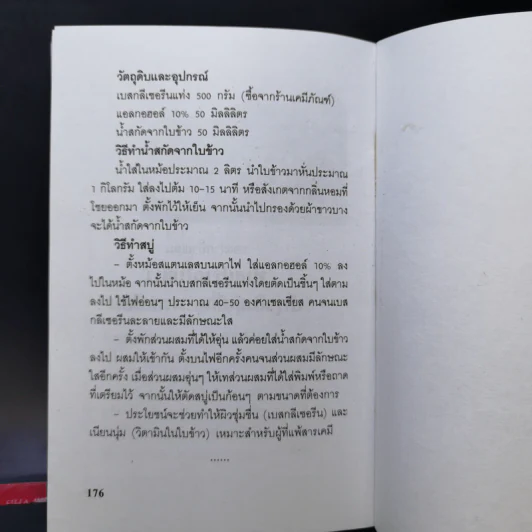 การเพิ่มมูลค่าสินค้าเกษตร แปรเปลี่ยนผลิตผลทางการเกษตรให้เป็นสินค้าสำเร็จรูป รูปที่ 11