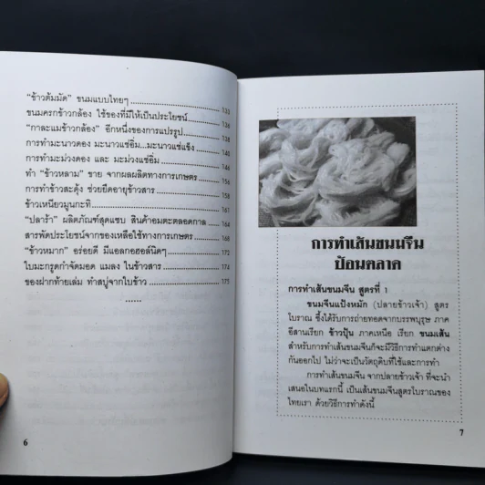 การเพิ่มมูลค่าสินค้าเกษตร แปรเปลี่ยนผลิตผลทางการเกษตรให้เป็นสินค้าสำเร็จรูป รูปที่ 10