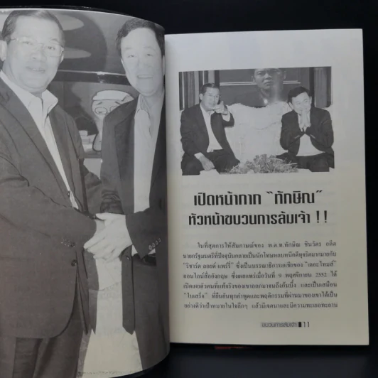 ขบวนการล้มเจ้า - ASTV ผู้จัดการ รูปที่ 12