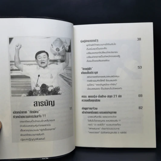 ขบวนการล้มเจ้า - ASTV ผู้จัดการ รูปที่ 10