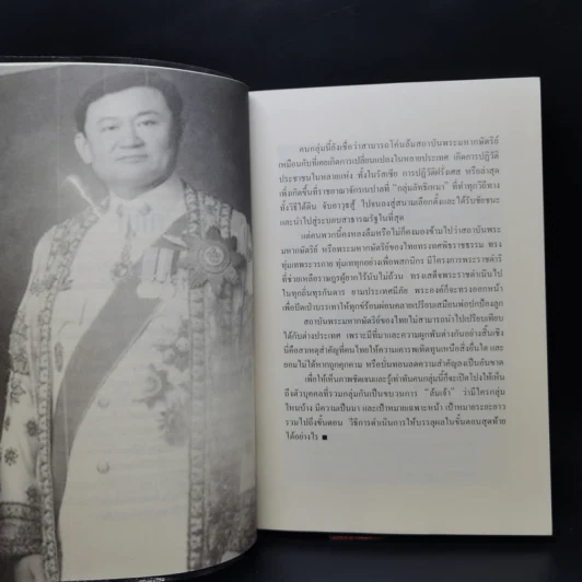 ขบวนการล้มเจ้า - ASTV ผู้จัดการ รูปที่ 9