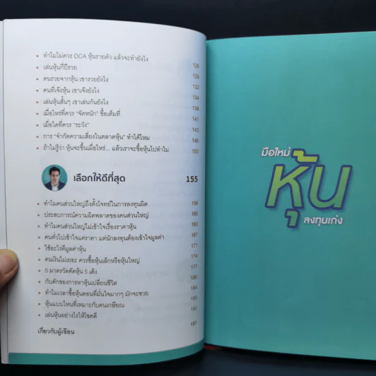 มือใหม่หุ้นลงทุนเก่ง - ภาววิทย์ กลิ่นประทุม รูปที่ 11