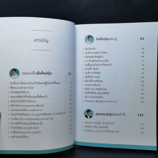 มือใหม่หุ้นลงทุนเก่ง - ภาววิทย์ กลิ่นประทุม รูปที่ 10