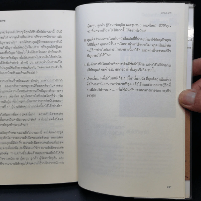 พลังแห่งความสำเร็จ สตาร์บัคส์ - โจเซฟ มิเชลลิ รูปที่ 12