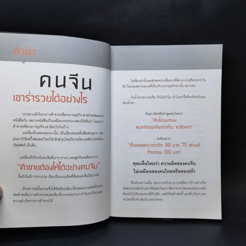 ซูเปอร์แมน "หลี่" ลี กาชิง Li Ka-Shing - บุญชัย ใจเย็น รูปที่ 9