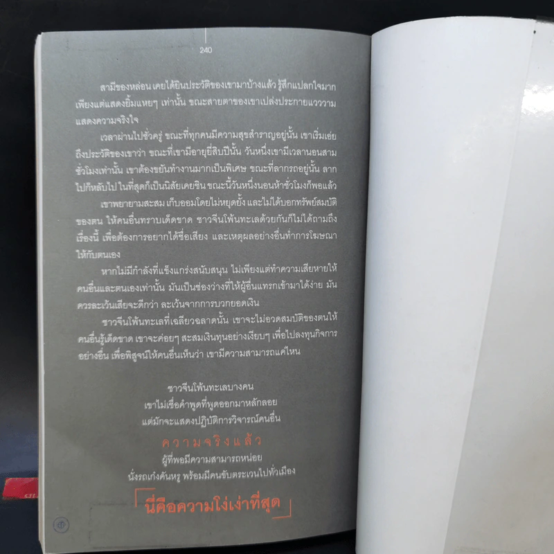 ซูเปอร์แมน "หลี่" ลี กาชิง Li Ka-Shing - บุญชัย ใจเย็น รูปที่ 12