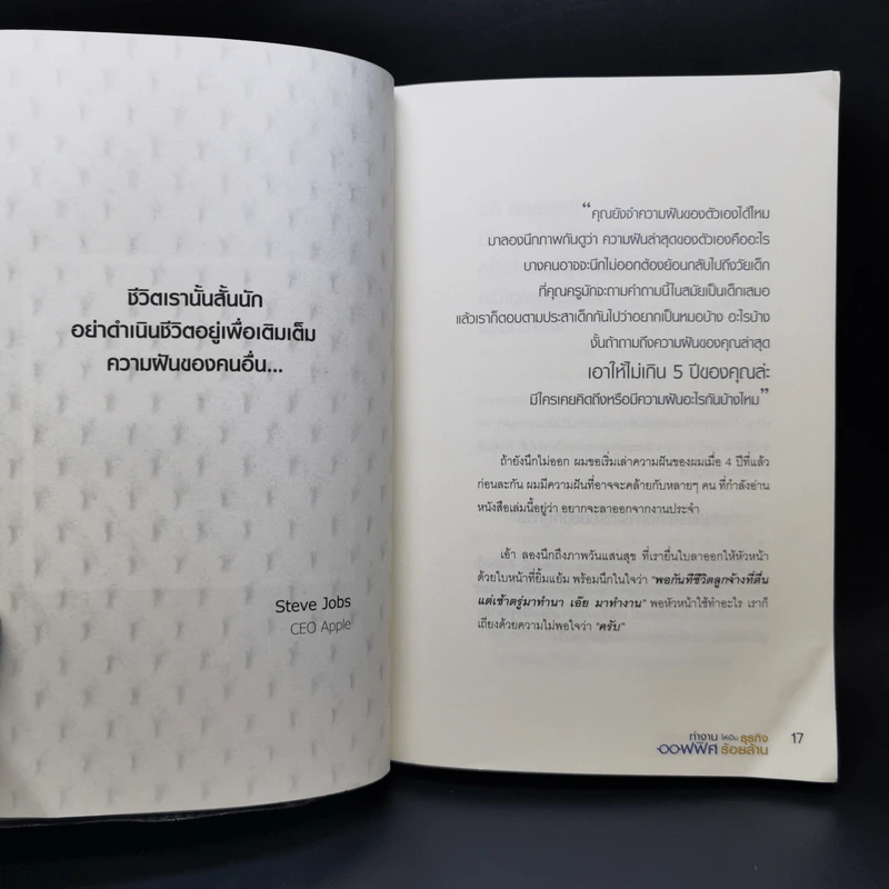 ทำงานออฟฟิศ ให้เป็นธุรกิจร้อยล้าน - พูม ชินโชติกร รูปที่ 11