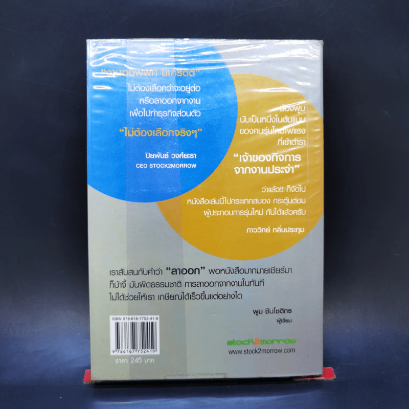 ทำงานออฟฟิศ ให้เป็นธุรกิจร้อยล้าน - พูม ชินโชติกร รูปที่ 2