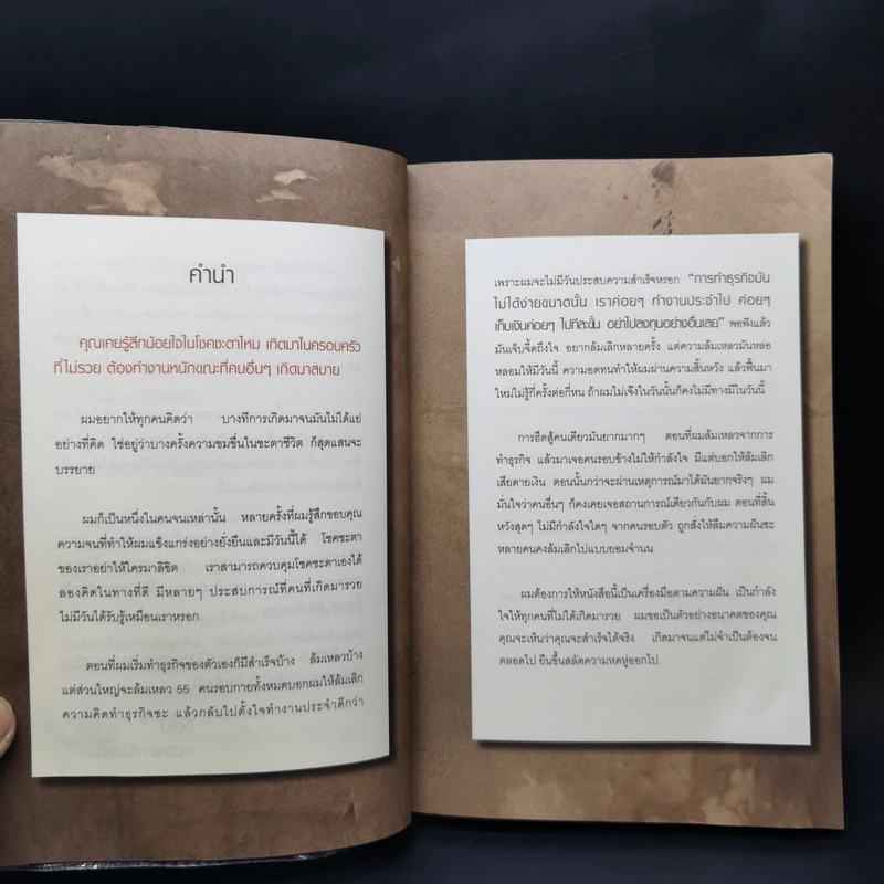 ทำงานออฟฟิศ ให้เป็นธุรกิจร้อยล้าน - พูม ชินโชติกร รูปที่ 9