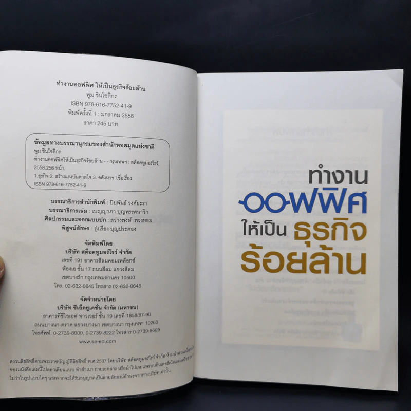 ทำงานออฟฟิศ ให้เป็นธุรกิจร้อยล้าน - พูม ชินโชติกร รูปที่ 8