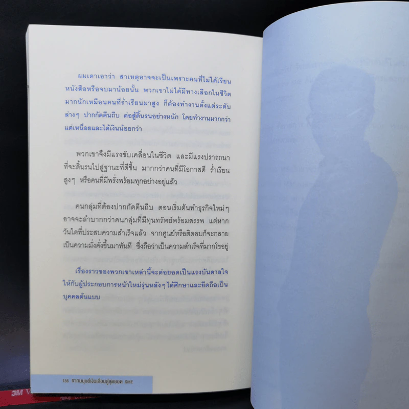 จากมนุษย์เงินเดือนสู่สุดยอด SME - ธันยวัชร์ ไชยตระกูลชัย รูปที่ 11