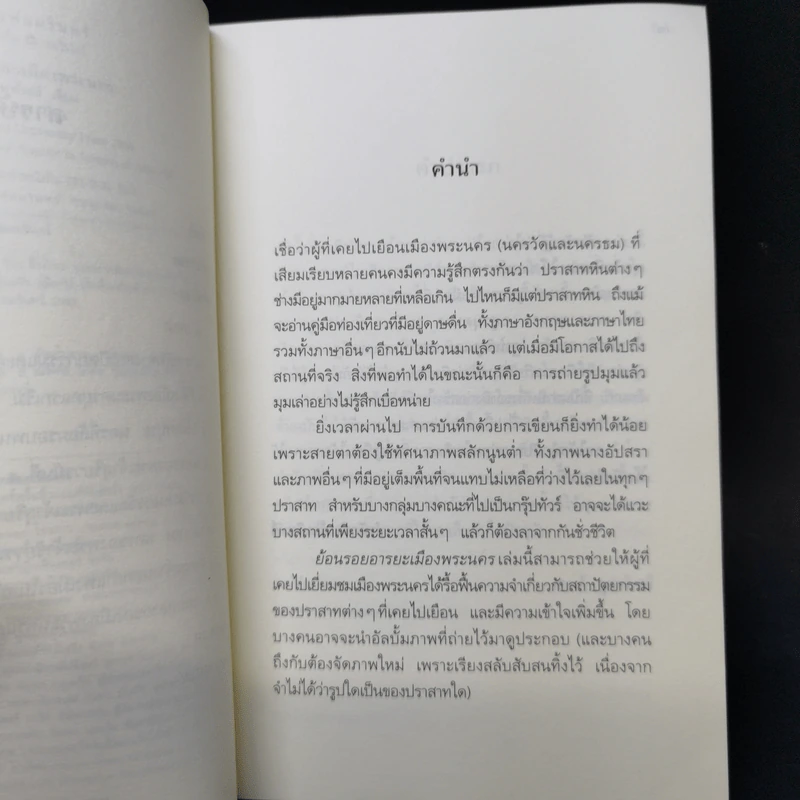 ย้อนรอยอารยะเมืองพระนคร - ชากส์ ดูมาร์เซย์, วีระ ธีรภัทร รูปที่ 9