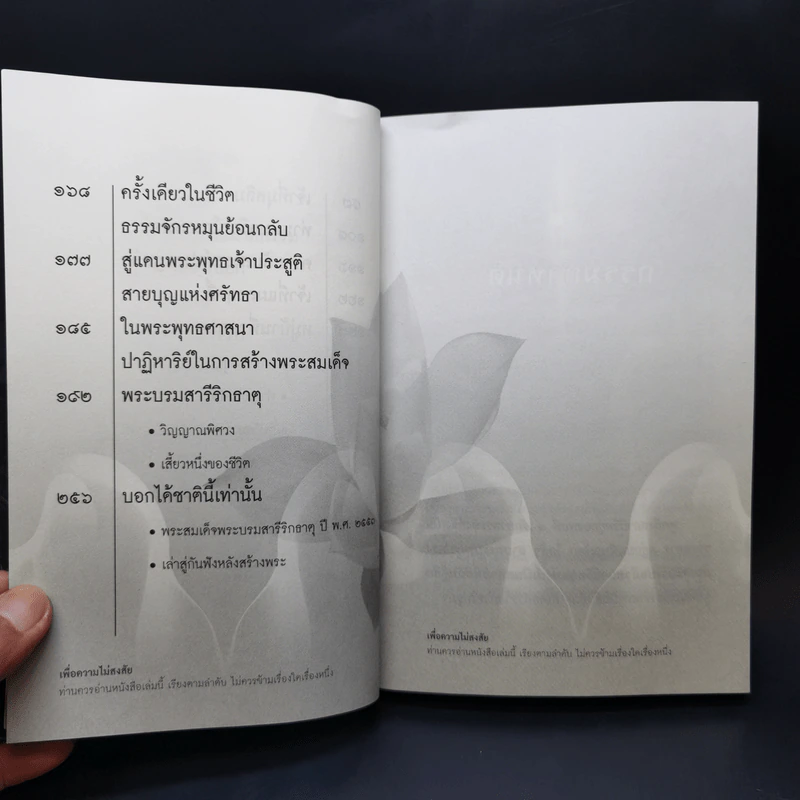 คนสองมิติ เรื่องจริงที่ยังสงสัย บอกได้ชาตินี้เท่านั้น เล่ม 15 - สุนิรินธน์ จิระตรัยภพ รูปที่ 12