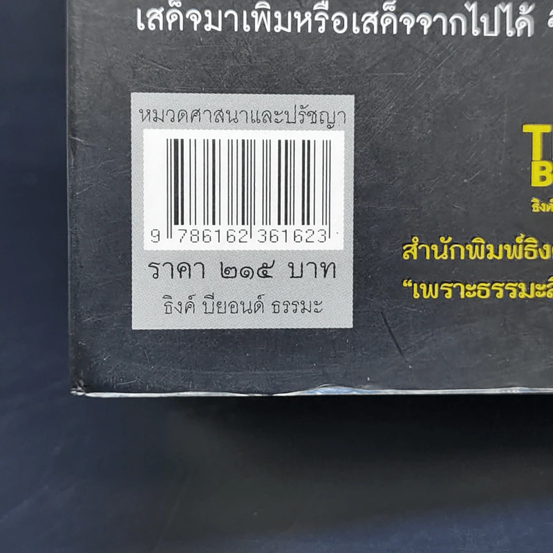 คนสองมิติ เรื่องจริงที่ยังสงสัย บอกได้ชาตินี้เท่านั้น เล่ม 15 - สุนิรินธน์ จิระตรัยภพ รูปที่ 15