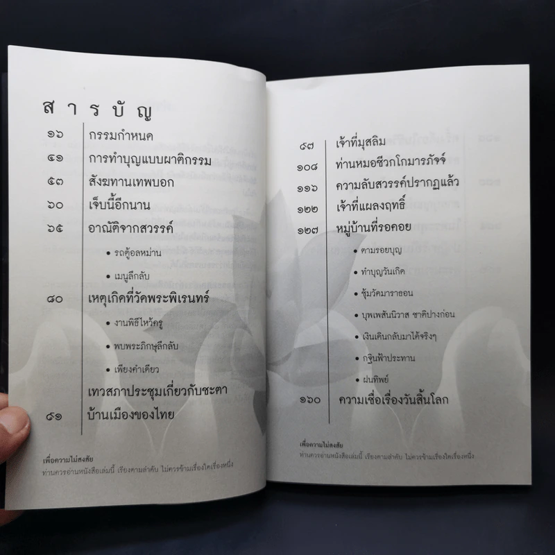 คนสองมิติ เรื่องจริงที่ยังสงสัย บอกได้ชาตินี้เท่านั้น เล่ม 15 - สุนิรินธน์ จิระตรัยภพ รูปที่ 11
