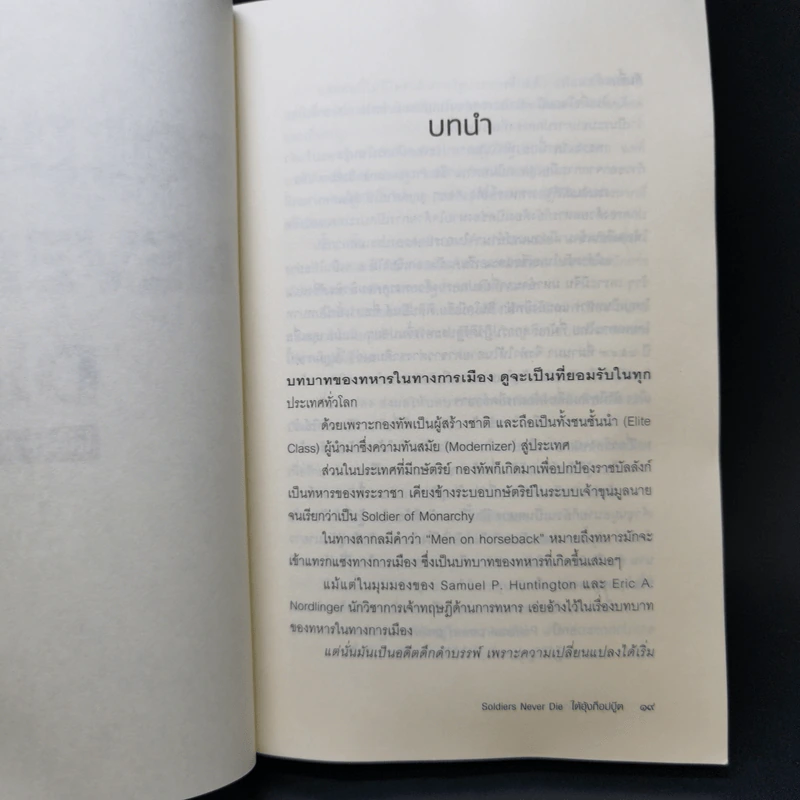 Soldiers Never Die ใต้อุ้งท็อปบู๊ต - วาสนา นาน่วม รูปที่ 11