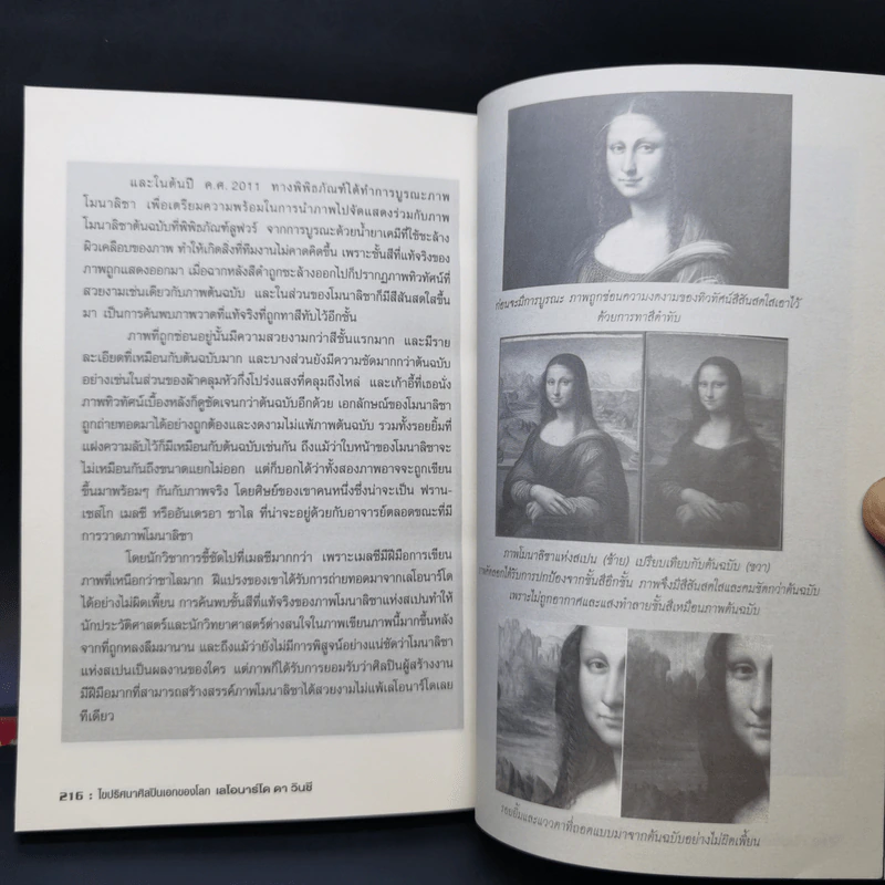 เลโอนาร์โด ดาวินชี ไขปริศนาศิลปินเอกของโลก - ปิยะโชค ถาวรมาศ รูปที่ 13