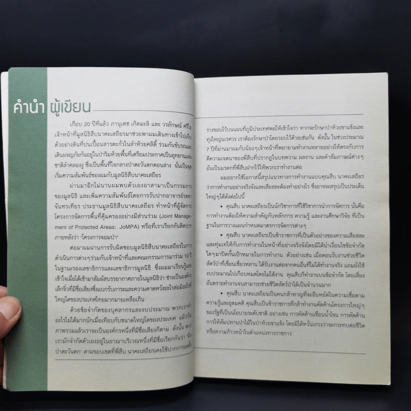 ผมทำงานให้พี่สืบ - ศศิน เฉลิมลาภ รูปที่ 9