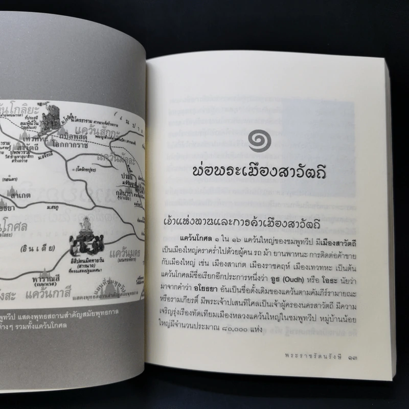 เศรษฐีใจบุญ นายทุนใจดี อนาถบิณฑิกะ - พระราชรัตนรังษี รูปที่ 10